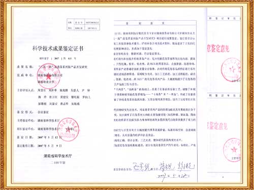 “三低一高花卷茶研究”通過科技成果鑒定，成果居國內領先水平。